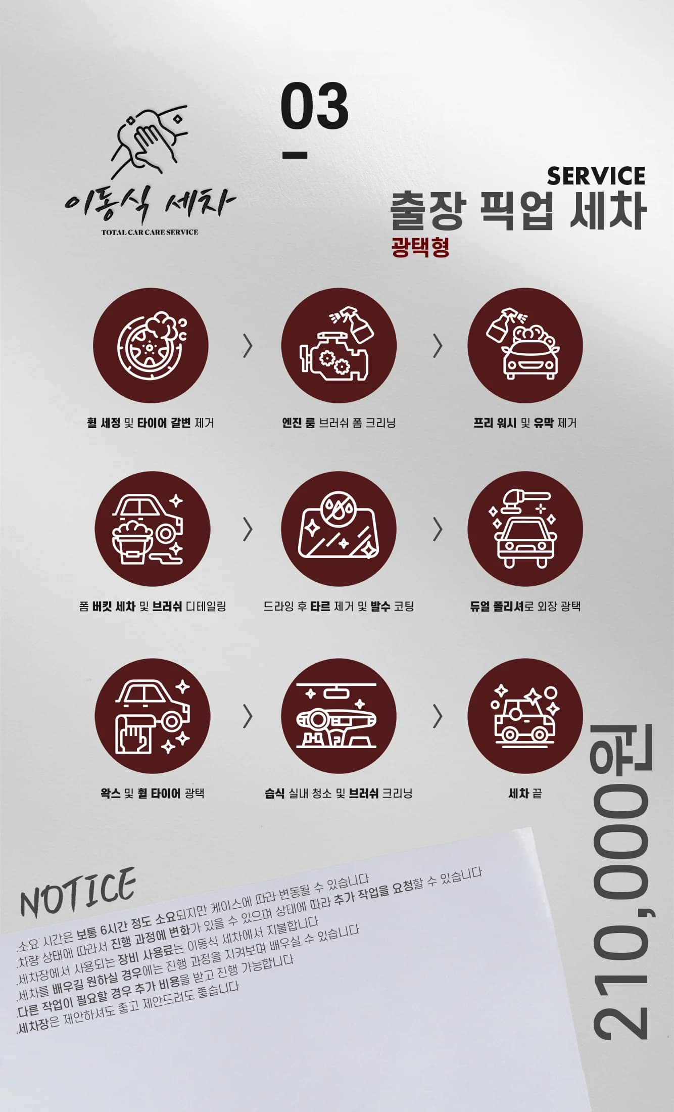 출장 픽업 세차 광택형 가격표